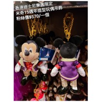香港迪士尼樂園限定 米奇 15週年造型玩偶吊飾